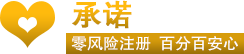 承诺