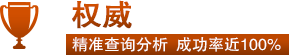 权威