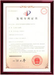 发明专利证书