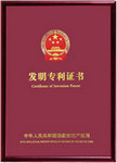 发明专利证书封面