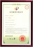 实用新型专利证书