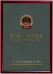 实用新型专利封面